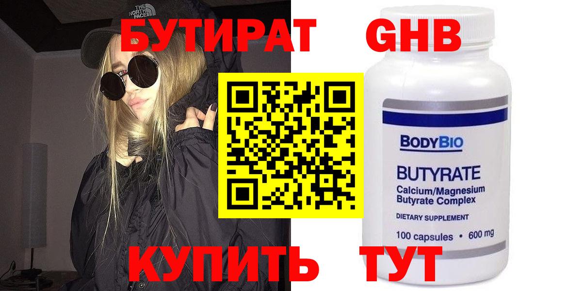 БУТИРАТ GHB Муравленко