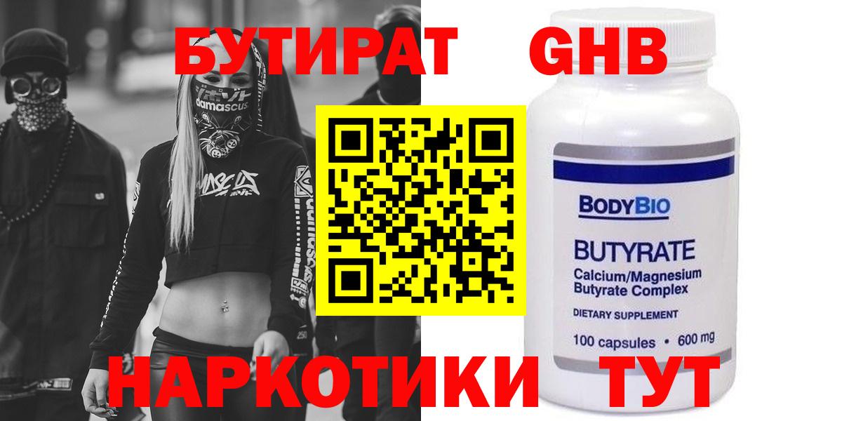 БУТИРАТ 99%  Вход с VPN  Муравленко 