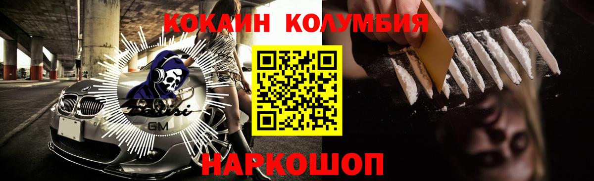 Кокаин Колумбийский  Cocaine Боливия  Вход с VPN  Муравленко 