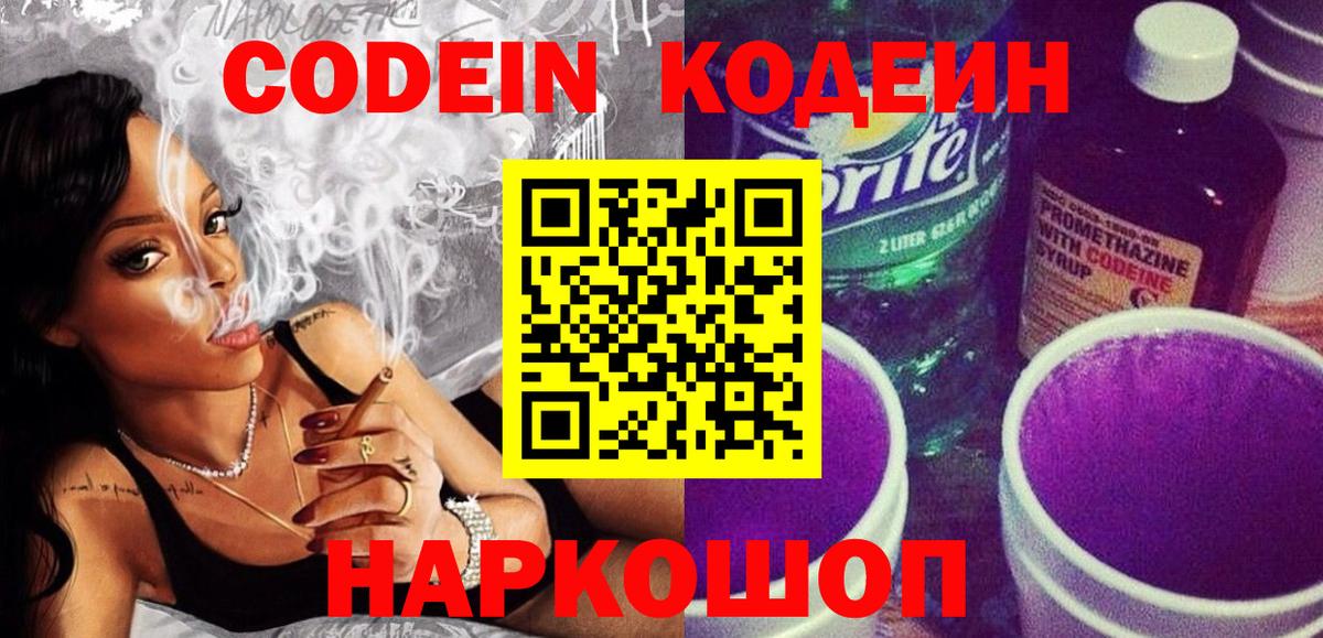 Кодеиновый сироп Lean Purple Drank Муравленко