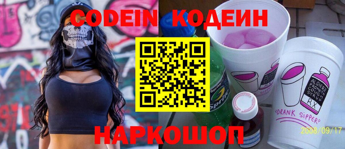 Codein Purple Drank  Вход с VPN  Муравленко 
