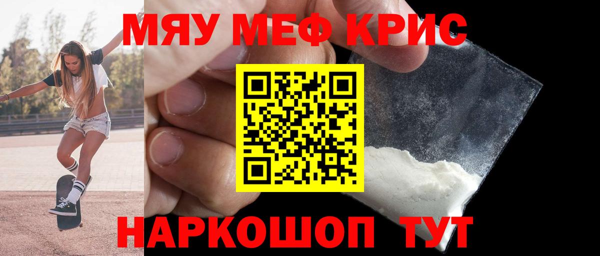 Мефедрон кристаллы  МЯУ-МЯУ  Муравленко  Вход с VPN  МЯУ-МЯУ 4 MMC 