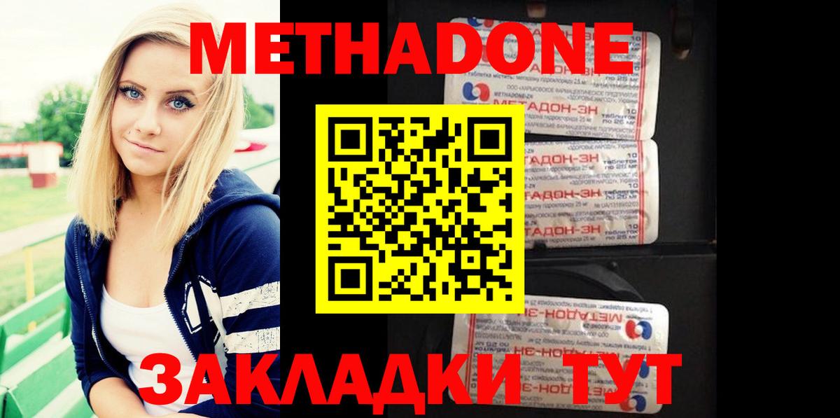 Метадон мёд Муравленко