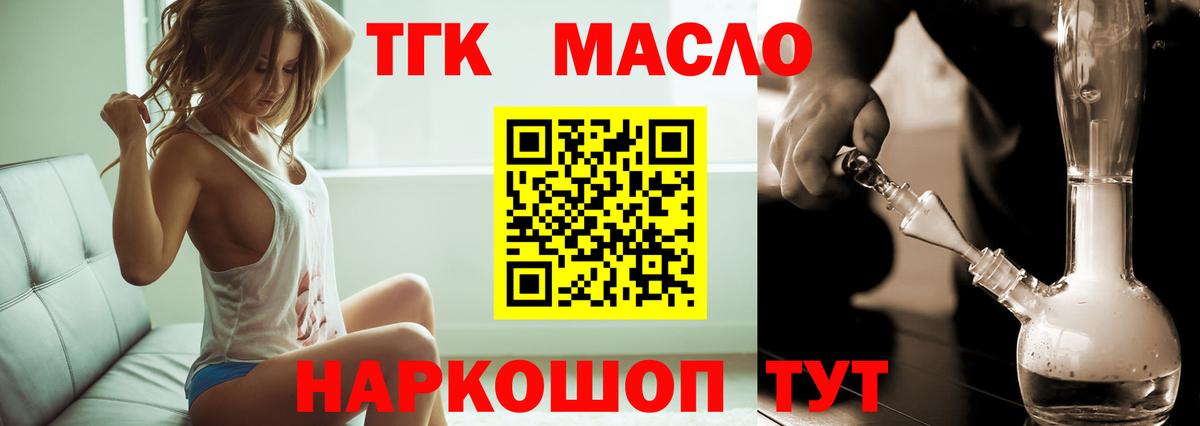 ТГК жижа  Вход с VPN  ТГК концентрат  Муравленко 